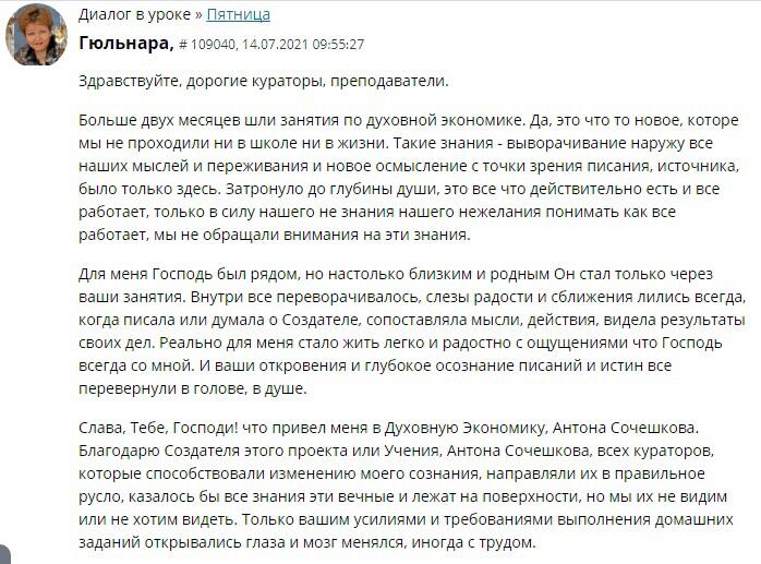 История Гюльнары о глубоком внутреннем изменении благодаря духовной экономике.